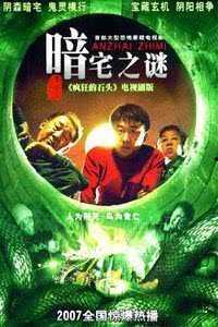 暗宅之谜在线播放,揭秘神秘古宅的惊悚真相