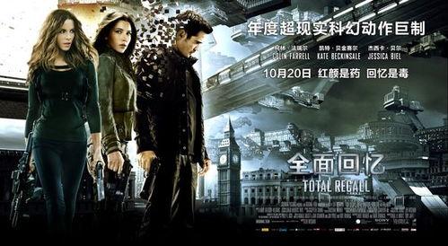 全面回忆在线播放免费,免费在线播放，重温经典科幻冒险