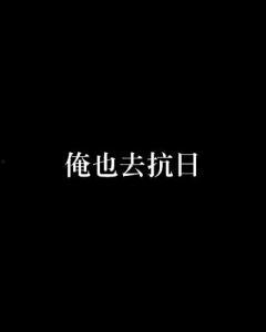 俺去日视频在线观看,在线观看的精彩瞬间回顾