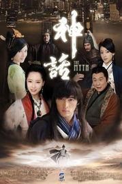 神话全集在线观看