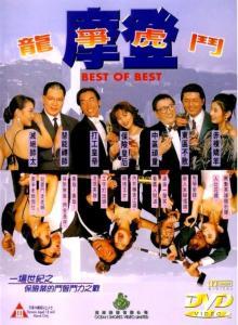 摩登龙争虎斗免费观看