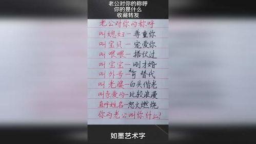 所有对老公的称呼