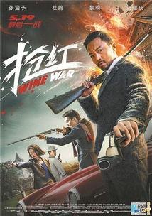 在线观看抢红,在线观影，热血对决一触即发