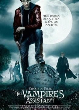 吸血鬼助手高清在线播放,高清在线播放，揭秘吸血鬼世界的奇幻冒险