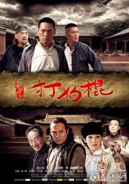 打狗棍超清在线播放,重温传奇，再续江湖情缘